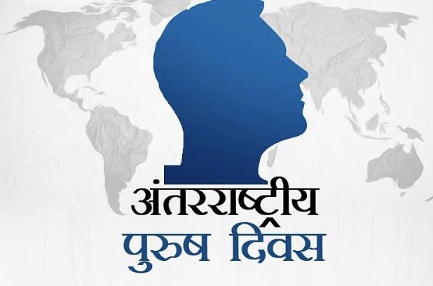 महिला दिन मोठ्या उत्साहात साजरा करतात; मग ‘पुरुष दिन’ का नाही? पिडीत पुरुषांचा सवाल!