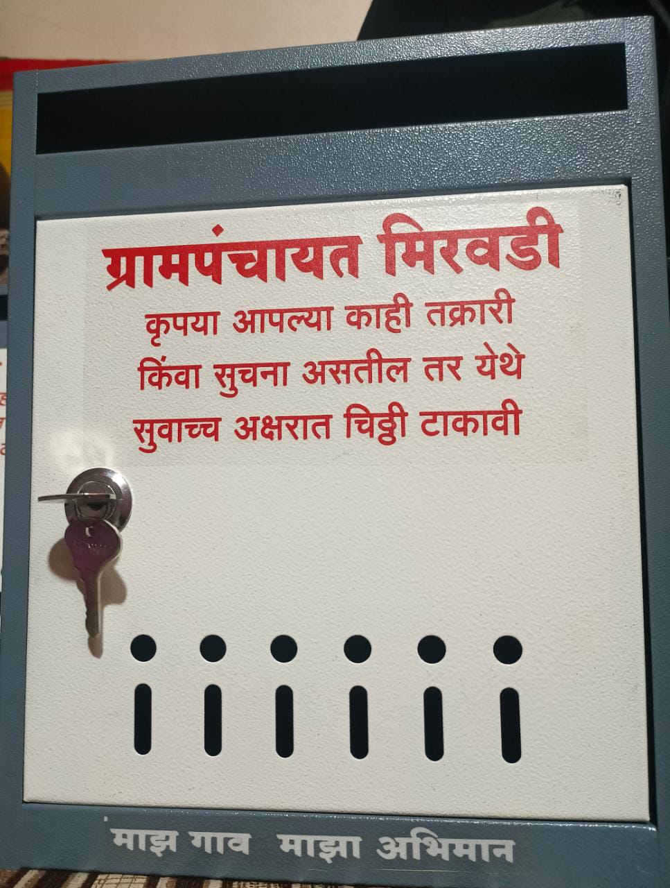 पुणे जिल्हातील स्तुत्य उपक्रम ; जिल्ह्यातील “या” ग्रामपंचायतीने शासकीय कार्यालयात बसवल्या तक्रार व सुचना पेट्या