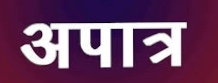 पुणे जिल्ह्यातील “या” ग्रामपंचायतीचे दोन सदस्य अपात्र, पैकी एक माजी उपसरपंच