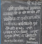 पुणे जिल्ह्यातील “या” गावातील काही ग्रामस्थांनी “गावचे ग्रामसेवक व तलाठी दाखवा अन हजार रुपये मिळवा” असे केले अनोखे आवाहन