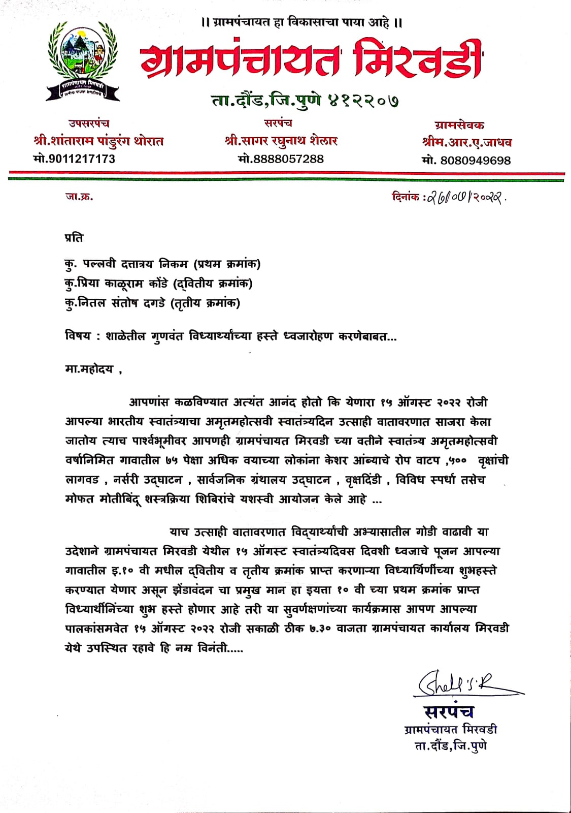 पुणे जिल्ह्यातील “या” ग्रामपंचायतीने घेतला ऐतिहासिक निर्णय !!!!! स्वातंत्रदिनी होणार गुणवंत विद्यार्थ्यांच्या हस्ते ग्रामपंचायतचे ध्वजारोहन