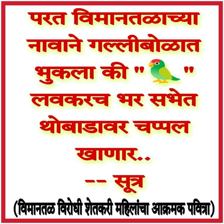 पुरंदर चा हा “पोपट” भर सभेत थोबाडात चप्पल खाणार का? (नाव न घेता “यांना” इशारा) ; संपुर्ण पुरंदर तालुक्याचे लागले लक्ष