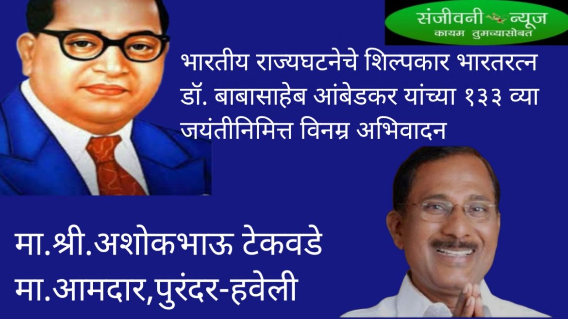 संजीवनी न्यूजतर्फे महामानवास विनम्र अभिवादन!!!!!!!महामानव डाॅ.  बाबासाहेब आंबेडकर यांच्याकडे किती पदव्या होत्या? वाचा सविस्तर