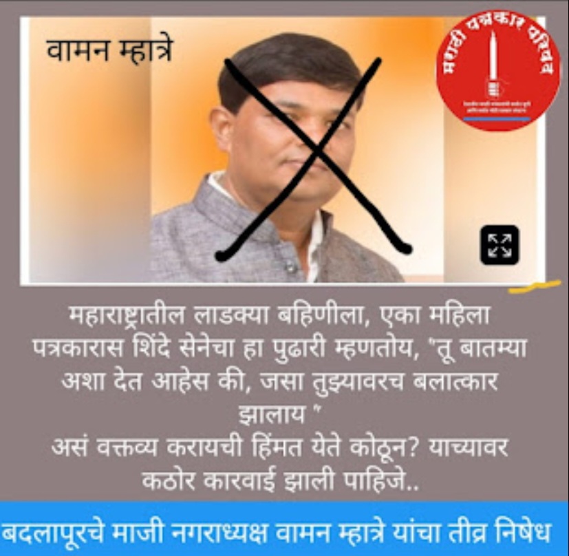 “तू अशा बातम्या देत आहेस,जणू तुझ्यावरच बलात्कार झाला आहे,” माजी नगराध्यक्षाची मस्तवाल भाषा; कारवाई व्हावी,मुख्य विश्वस्त एस.एम.देशमुख यांची मुख्यमंत्र्यांकडे मागणी