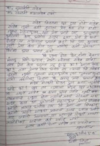 साहेब, तुम्ही कधी कोणावर प्रेम केल होत का हो ? शेतकरी असल्यावर प्रेम करणं चुकीच आहे का ? असं म्हणत “या” पठ्ठ्याच थेट मुख्यमंत्र्यांनाच पत्र !!!!!